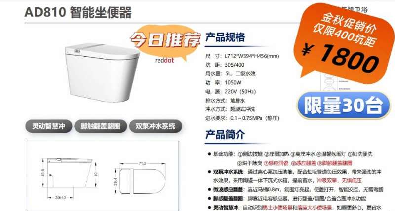 箭牌AD810智能坐便器