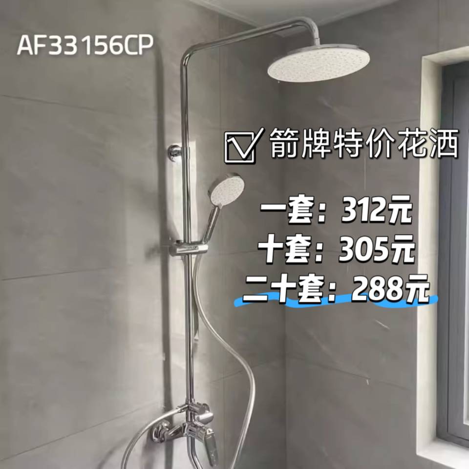 箭牌特价花洒AF33156CP