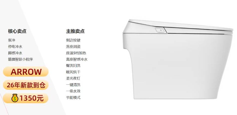 箭牌26年新款智能马桶
