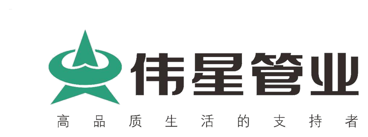 伟星管业