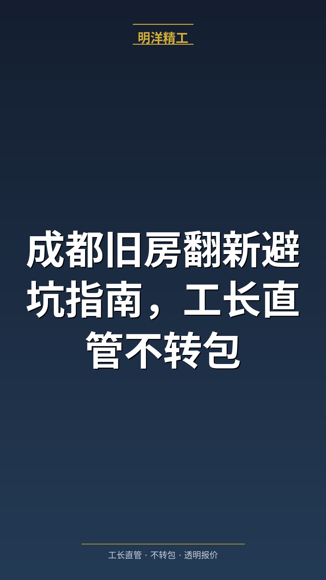 成都龙泉驿区墙面开裂怎么修？裂缝宽度决定是补还是铲