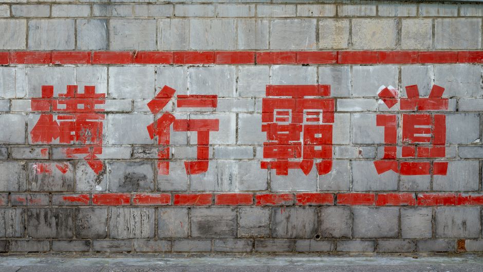 成都简阳市二手房翻新需要铲墙皮吗？铲到什么程度才合格？