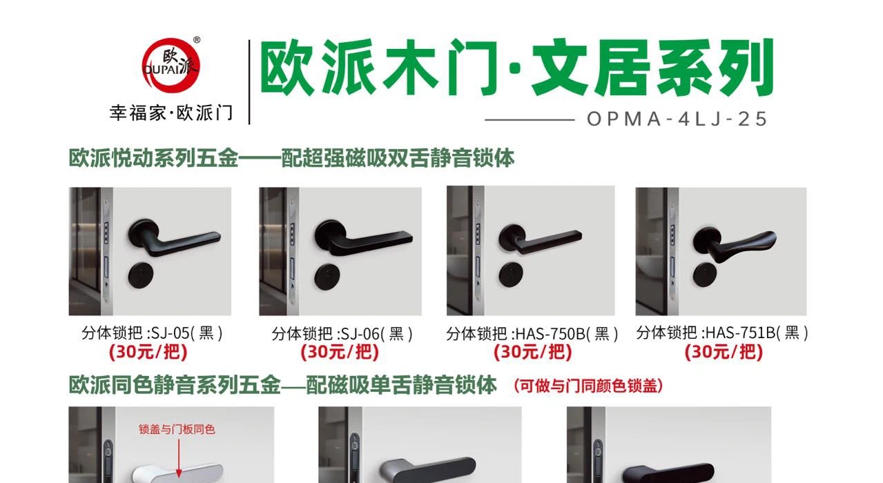 欧派木门悦动系列和同色静音系列五金