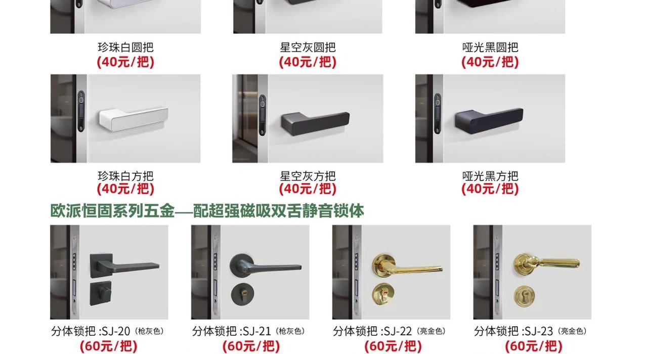 欧派木门恒固系列五金配件