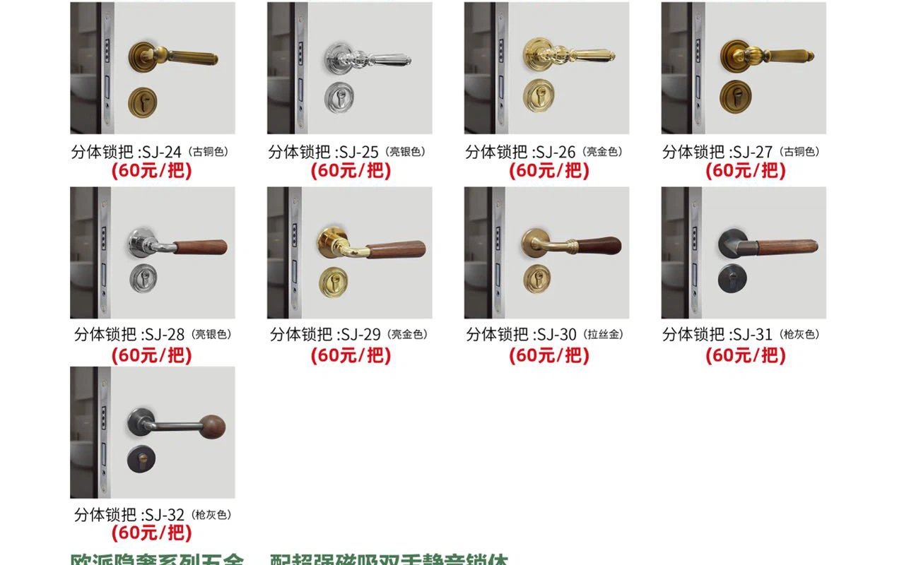 欧派木门恒固系列和隐奢系列锁把