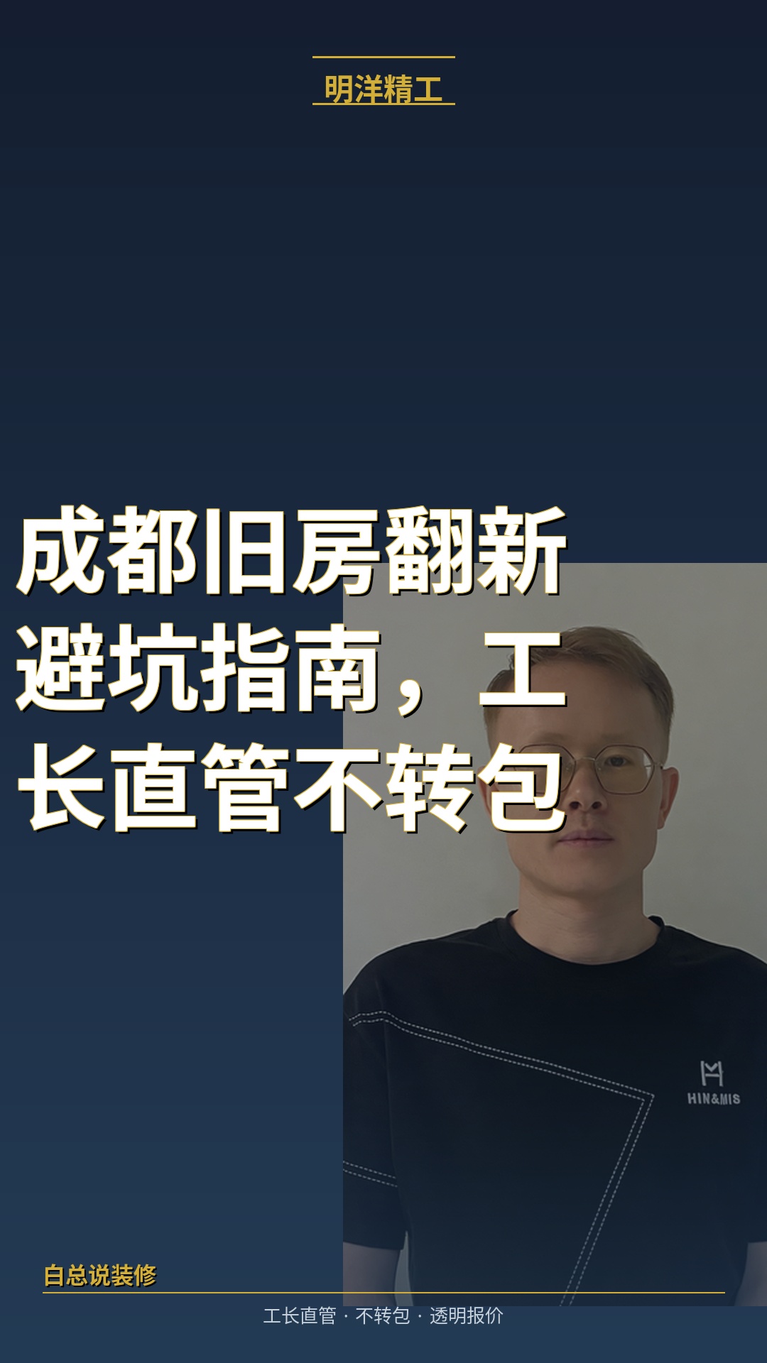 成都金牛区旧房改造做一步付一步靠不靠谱？这种模式越来越流行