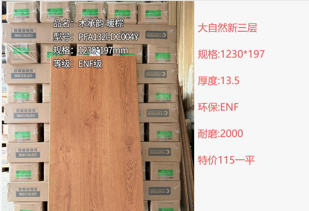品牌地板清仓特价｜圣象/大自然/欧派ENF级现货直降