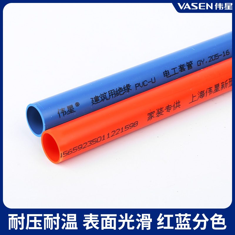 伟星PVC穿线管 16mm