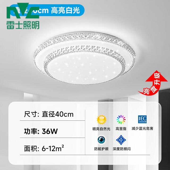 雷士LED吸顶灯 超薄圆形 36W