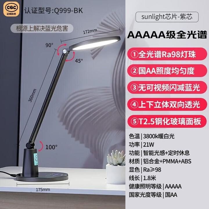 雷士全光谱护眼台灯 20W