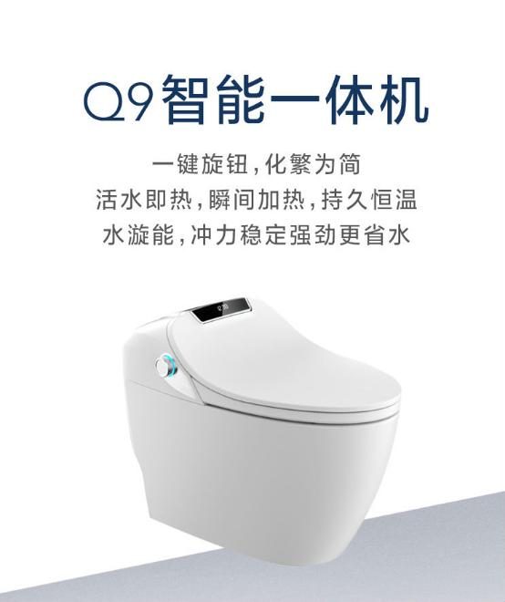 恒洁智能马桶Q9