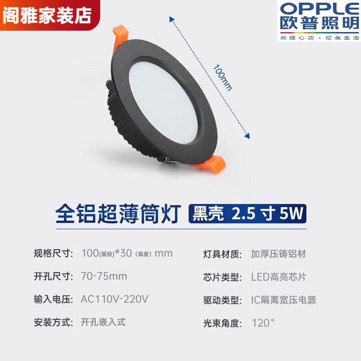 欧普LED筒灯 5W